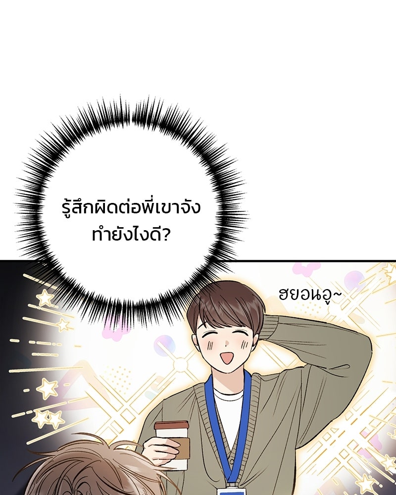 เดตไม่ได้ก็ตายซะ! - หน้า 90