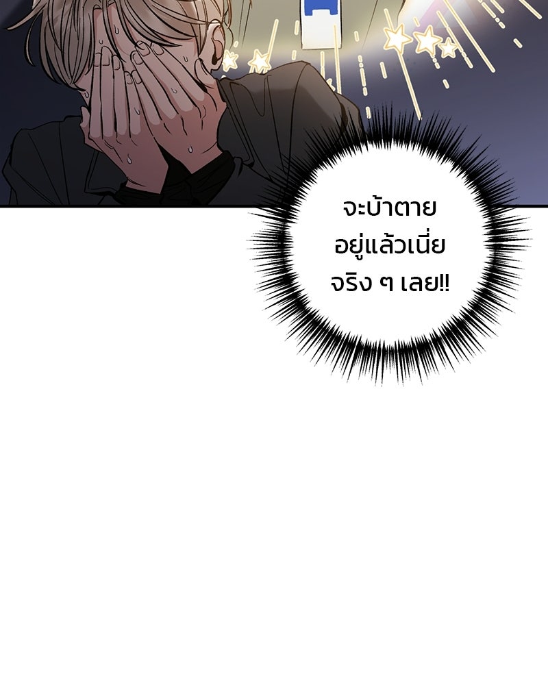 เดตไม่ได้ก็ตายซะ! - หน้า 91