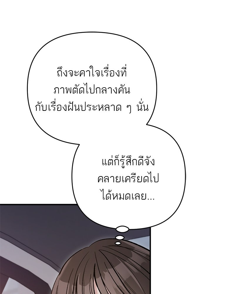 เดตไม่ได้ก็ตายซะ! - หน้า 93