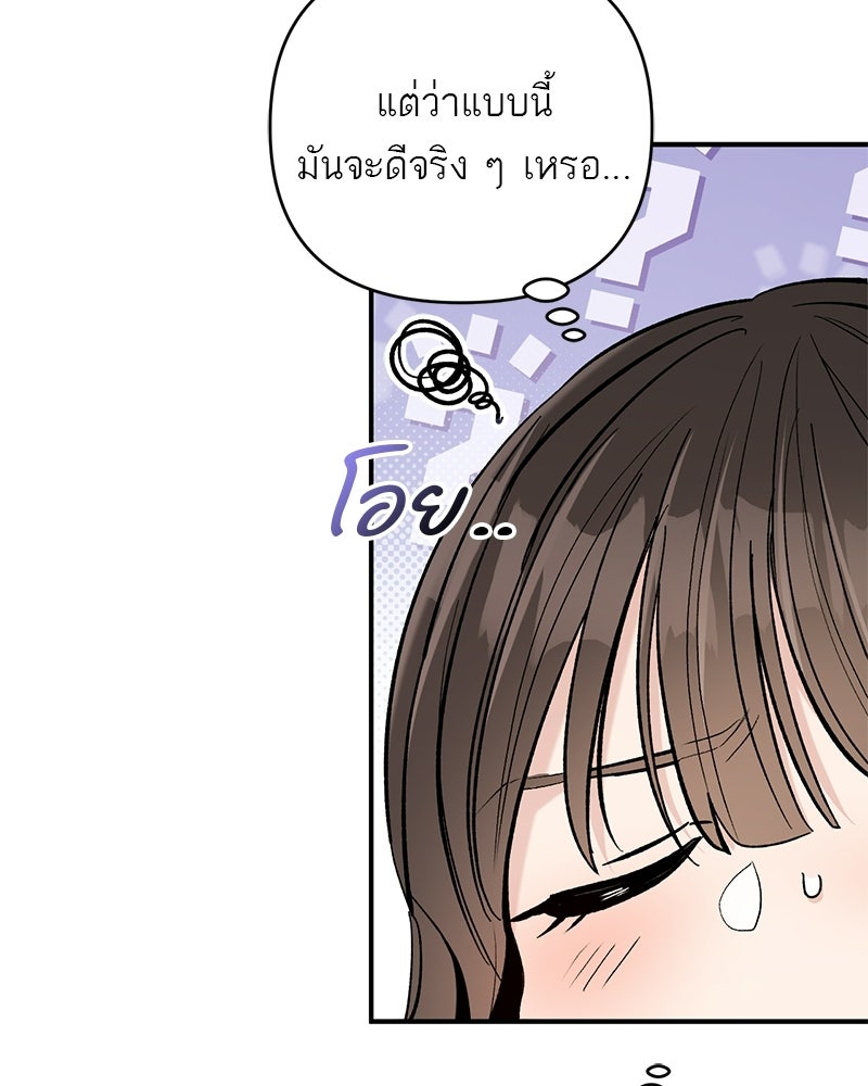เดตไม่ได้ก็ตายซะ! - หน้า 95