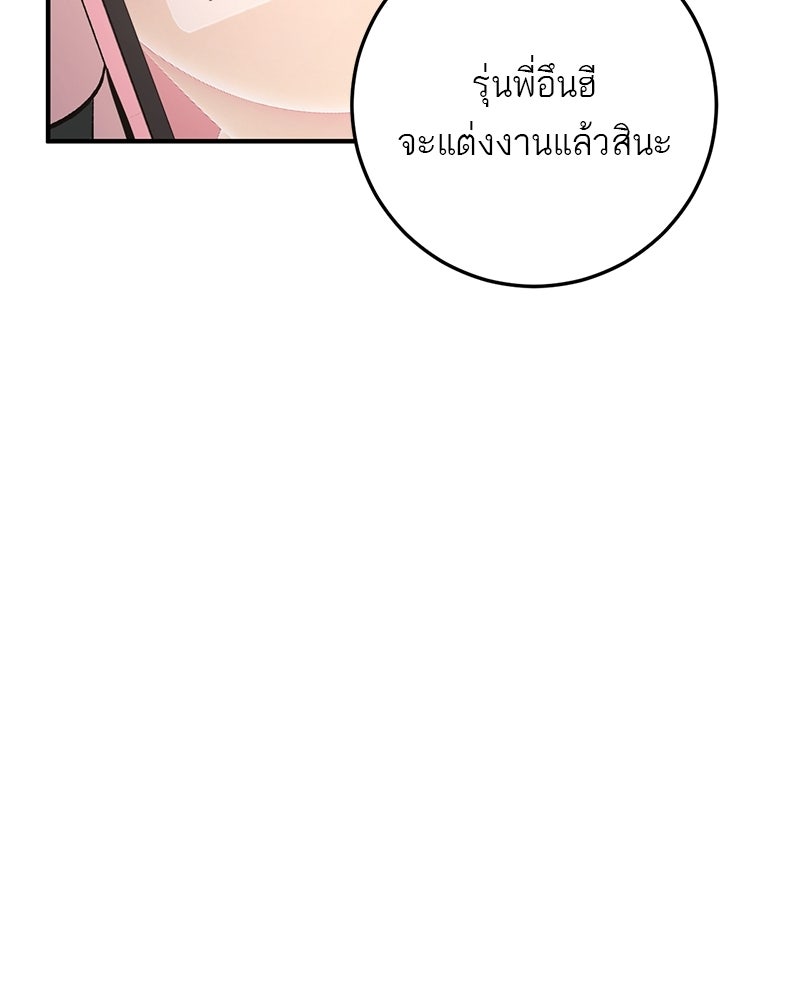 เดตไม่ได้ก็ตายซะ! - หน้า 99