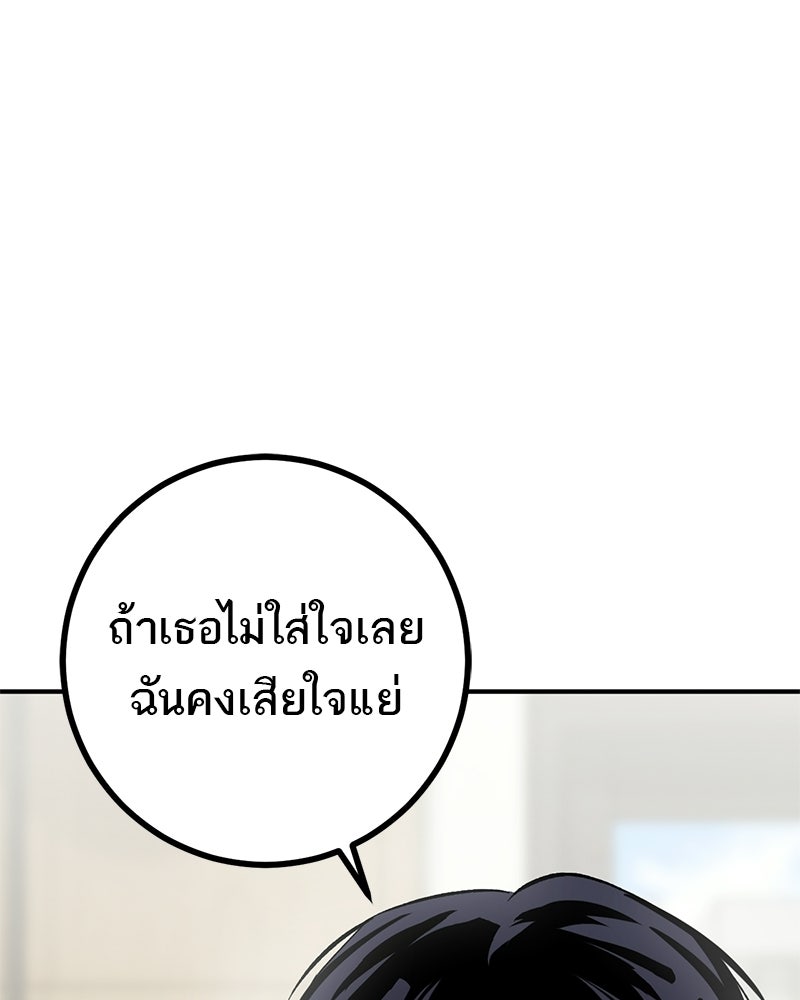 เดตไม่ได้ก็ตายซะ! - หน้า 101