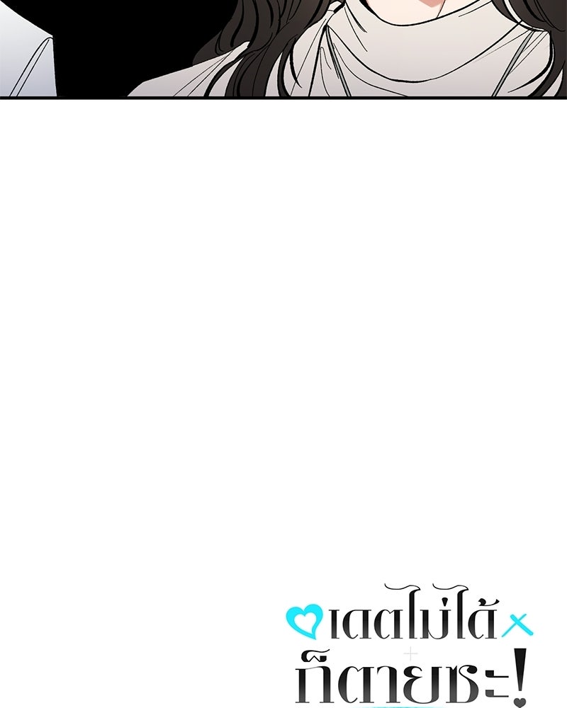 เดตไม่ได้ก็ตายซะ! - หน้า 104