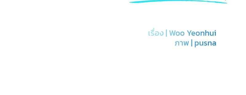 เดตไม่ได้ก็ตายซะ! - หน้า 105