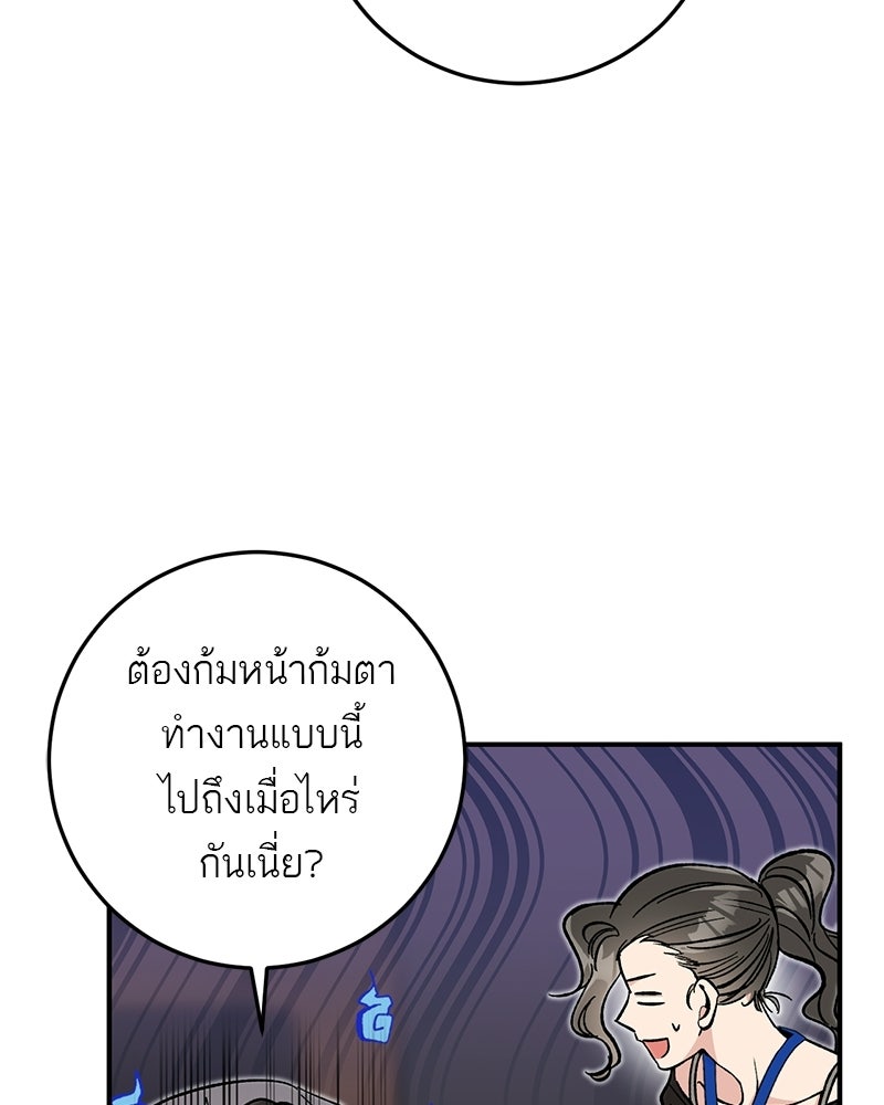 เดตไม่ได้ก็ตายซะ! - หน้า 11