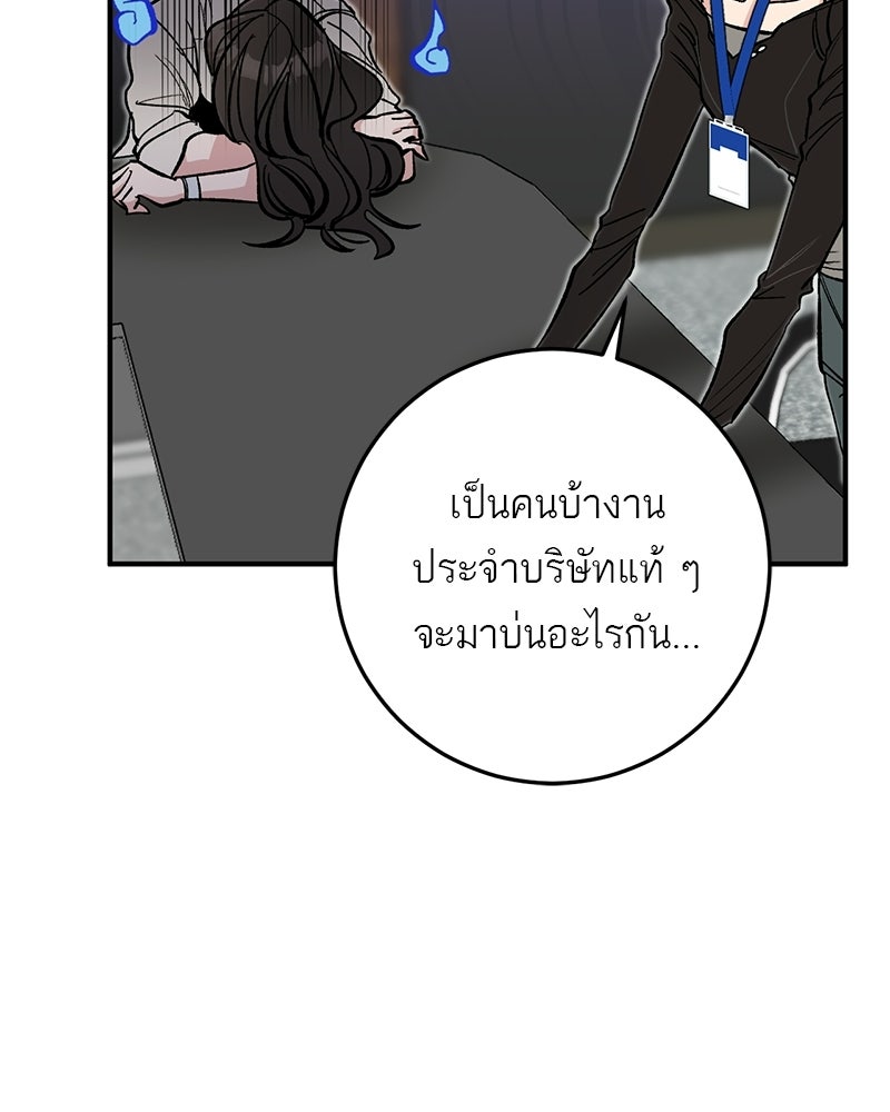 เดตไม่ได้ก็ตายซะ! - หน้า 12