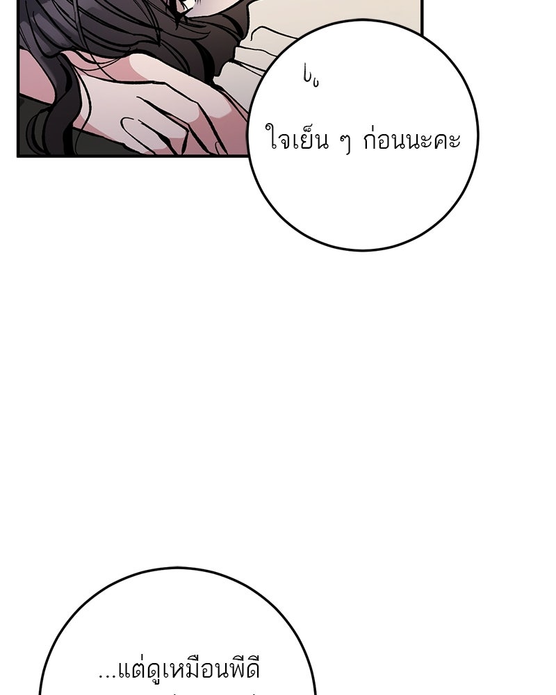 เดตไม่ได้ก็ตายซะ! - หน้า 14