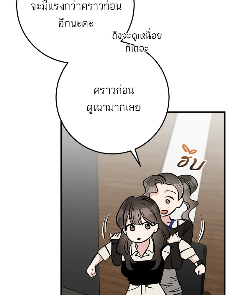 เดตไม่ได้ก็ตายซะ! - หน้า 15