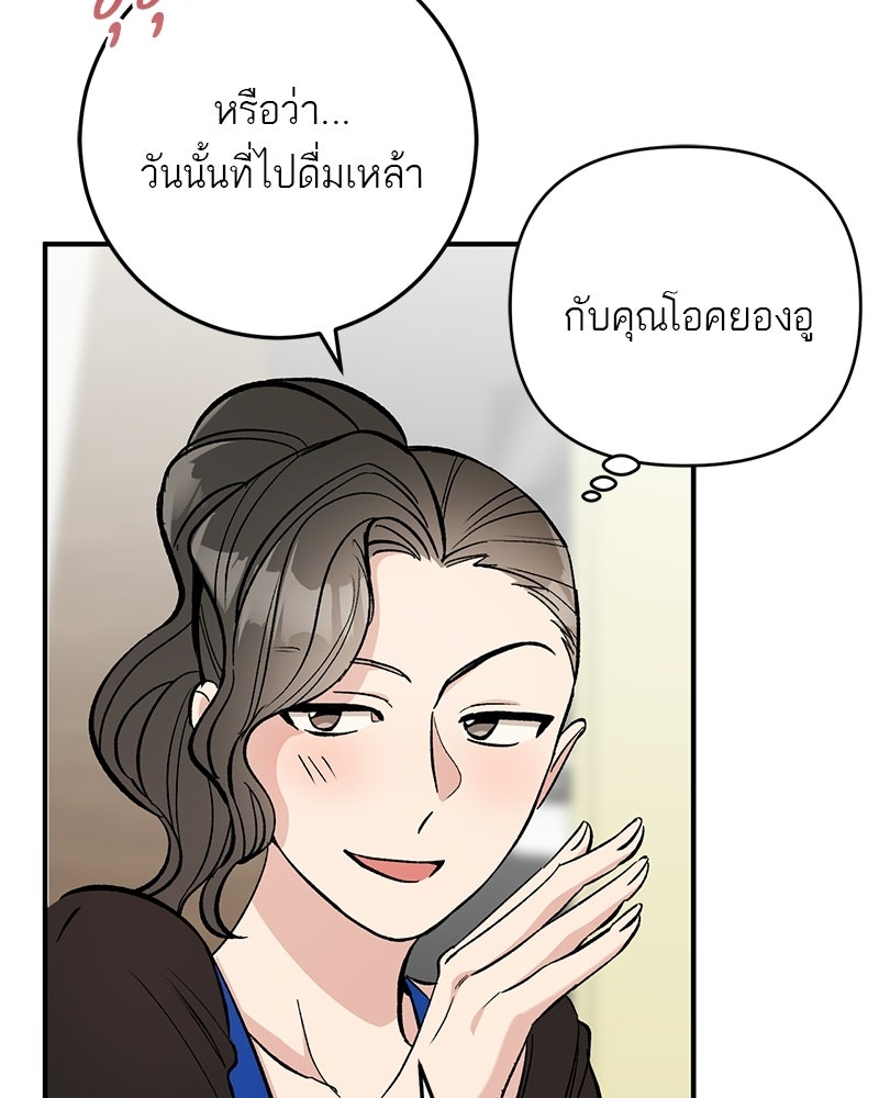 เดตไม่ได้ก็ตายซะ! - หน้า 17