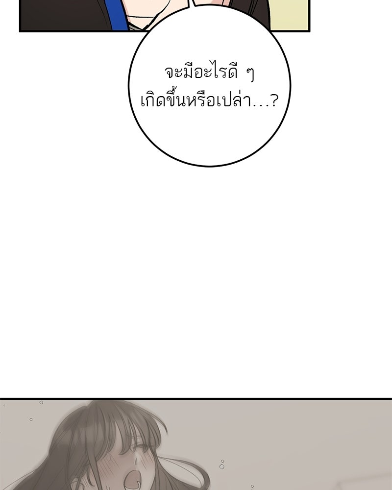 เดตไม่ได้ก็ตายซะ! - หน้า 18