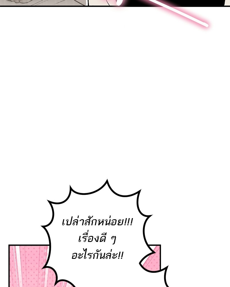 เดตไม่ได้ก็ตายซะ! - หน้า 20