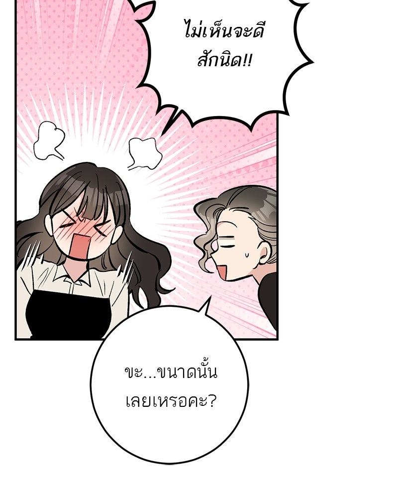 เดตไม่ได้ก็ตายซะ! - หน้า 21