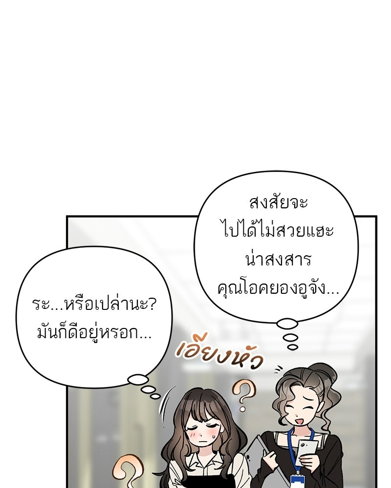 เดตไม่ได้ก็ตายซะ! - หน้า 22