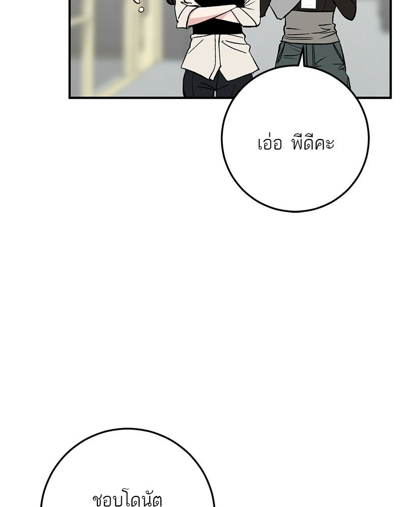 เดตไม่ได้ก็ตายซะ! - หน้า 23