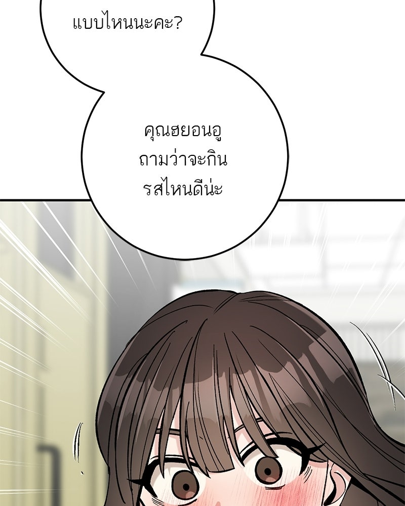 เดตไม่ได้ก็ตายซะ! - หน้า 24