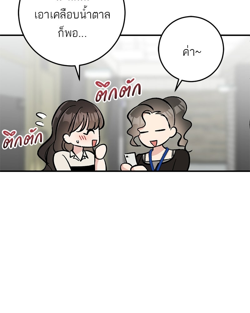 เดตไม่ได้ก็ตายซะ! - หน้า 26