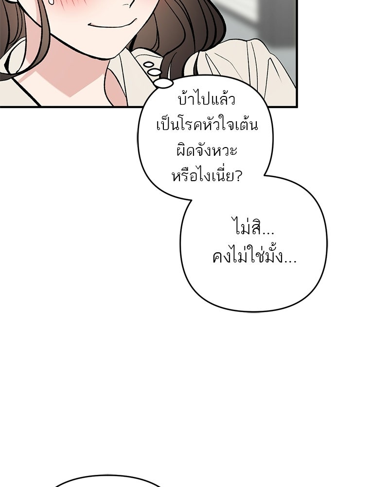 เดตไม่ได้ก็ตายซะ! - หน้า 28