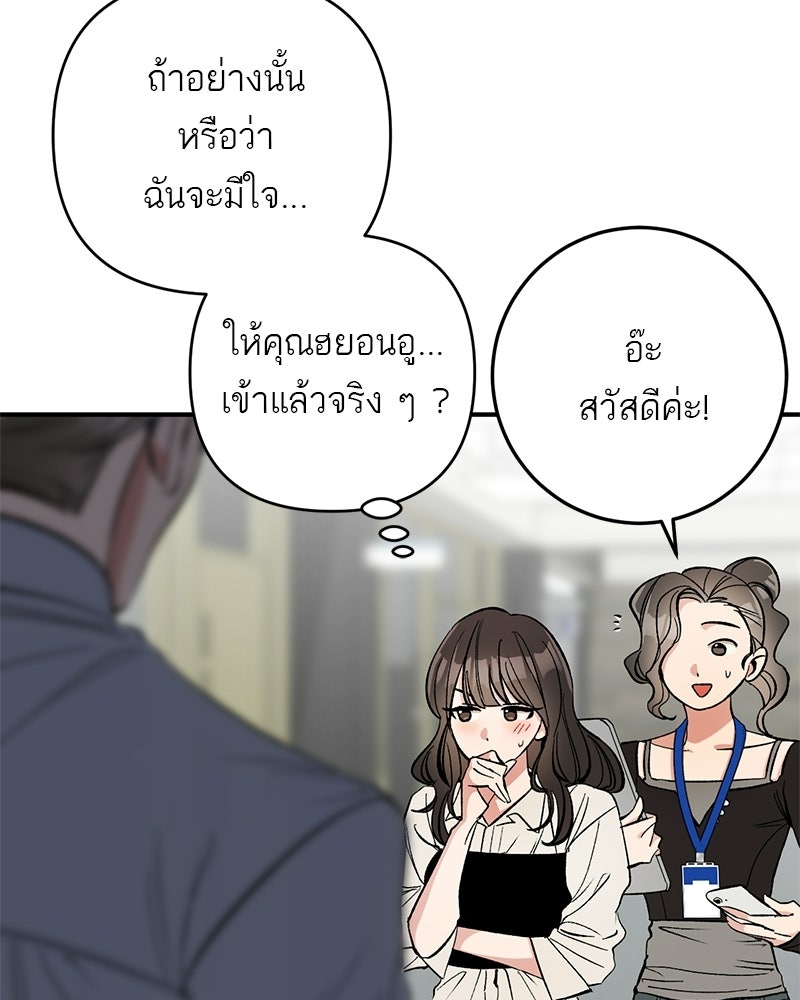 เดตไม่ได้ก็ตายซะ! - หน้า 29