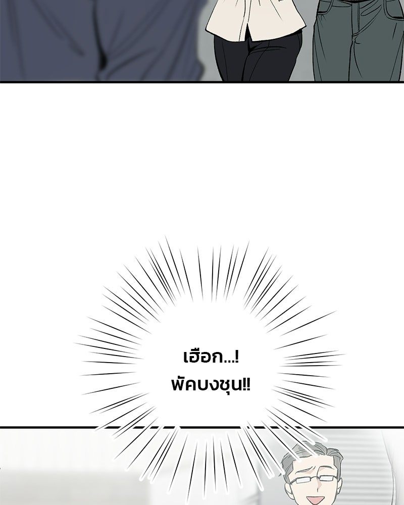 เดตไม่ได้ก็ตายซะ! - หน้า 30