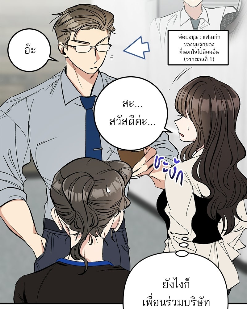 เดตไม่ได้ก็ตายซะ! - หน้า 31