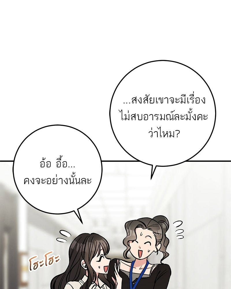 เดตไม่ได้ก็ตายซะ! - หน้า 35