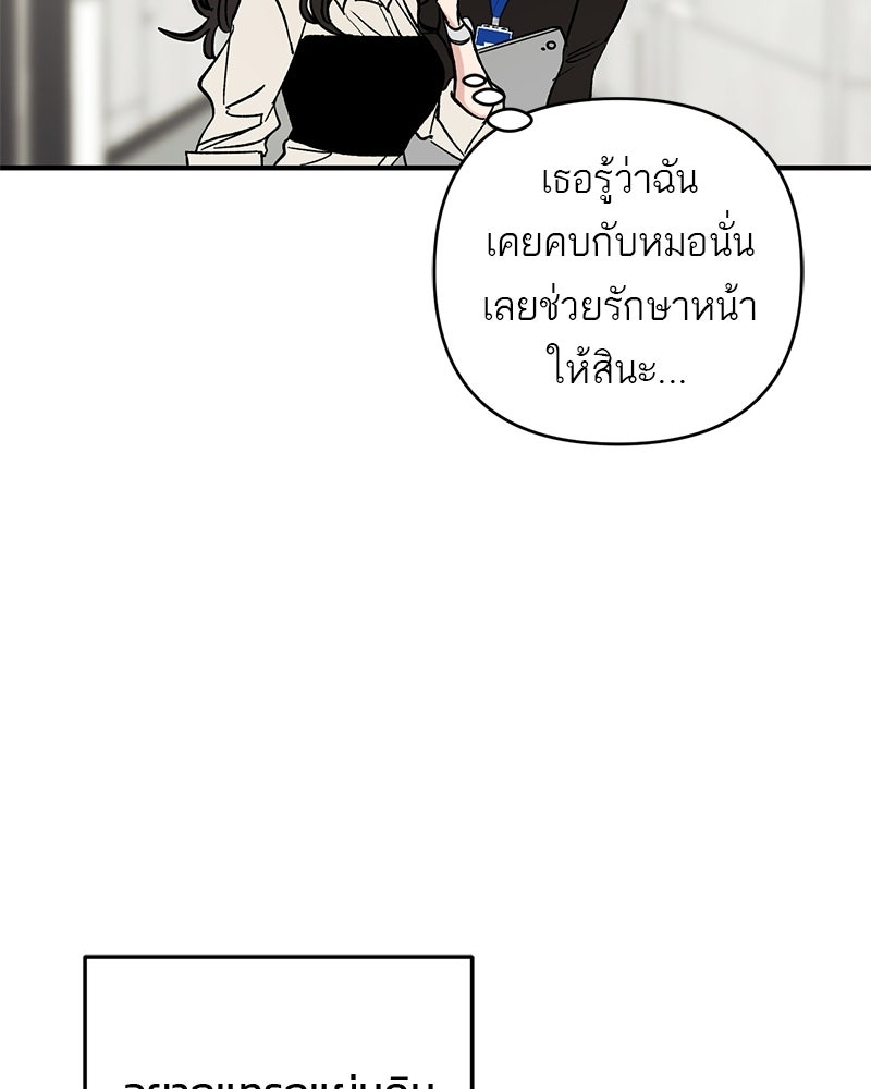 เดตไม่ได้ก็ตายซะ! - หน้า 36