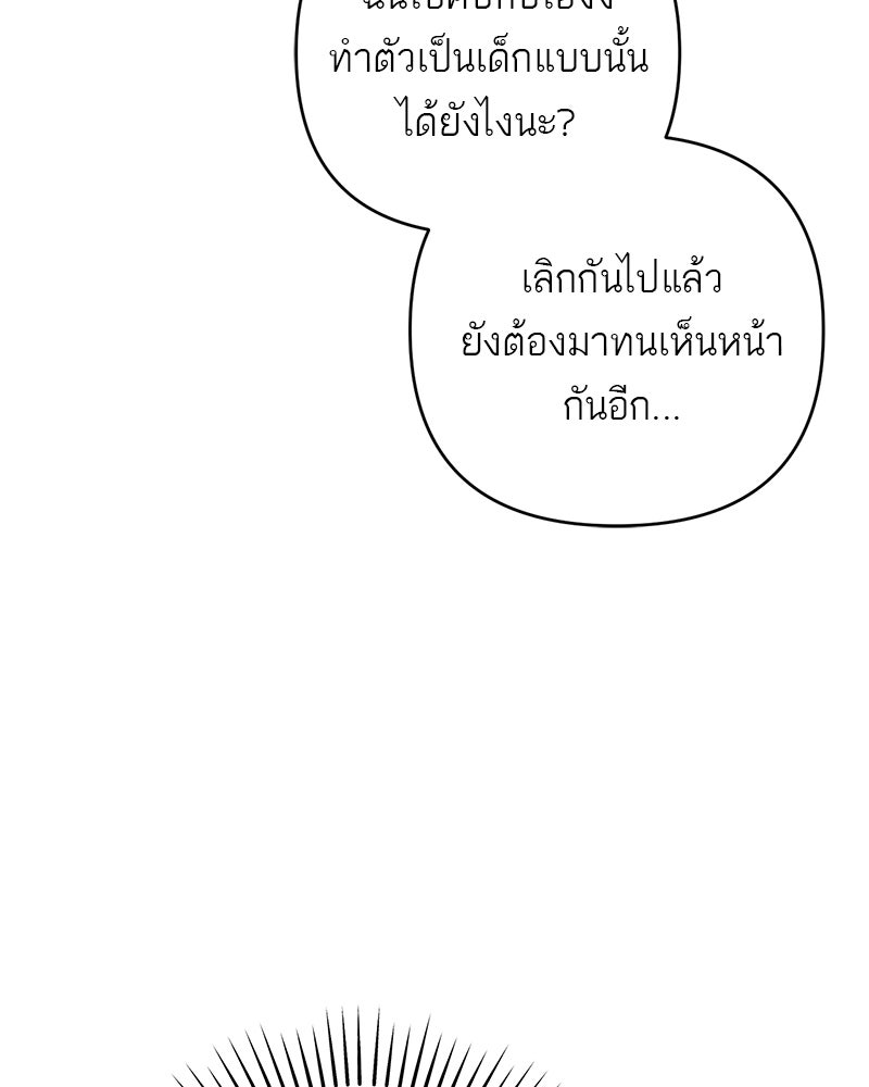 เดตไม่ได้ก็ตายซะ! - หน้า 38