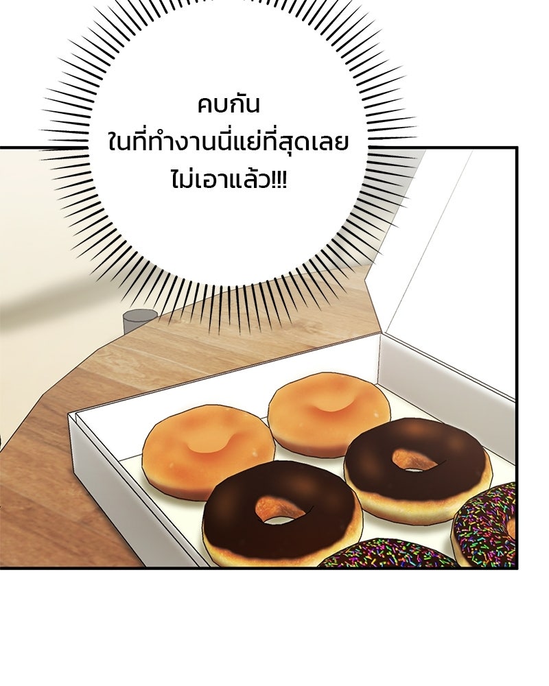 เดตไม่ได้ก็ตายซะ! - หน้า 39