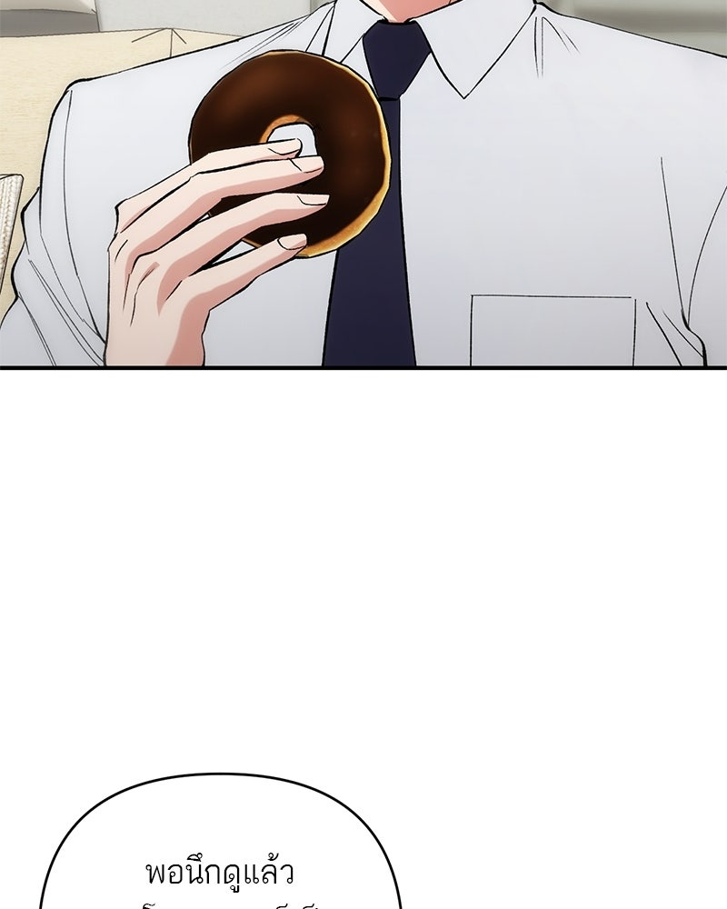 เดตไม่ได้ก็ตายซะ! - หน้า 41