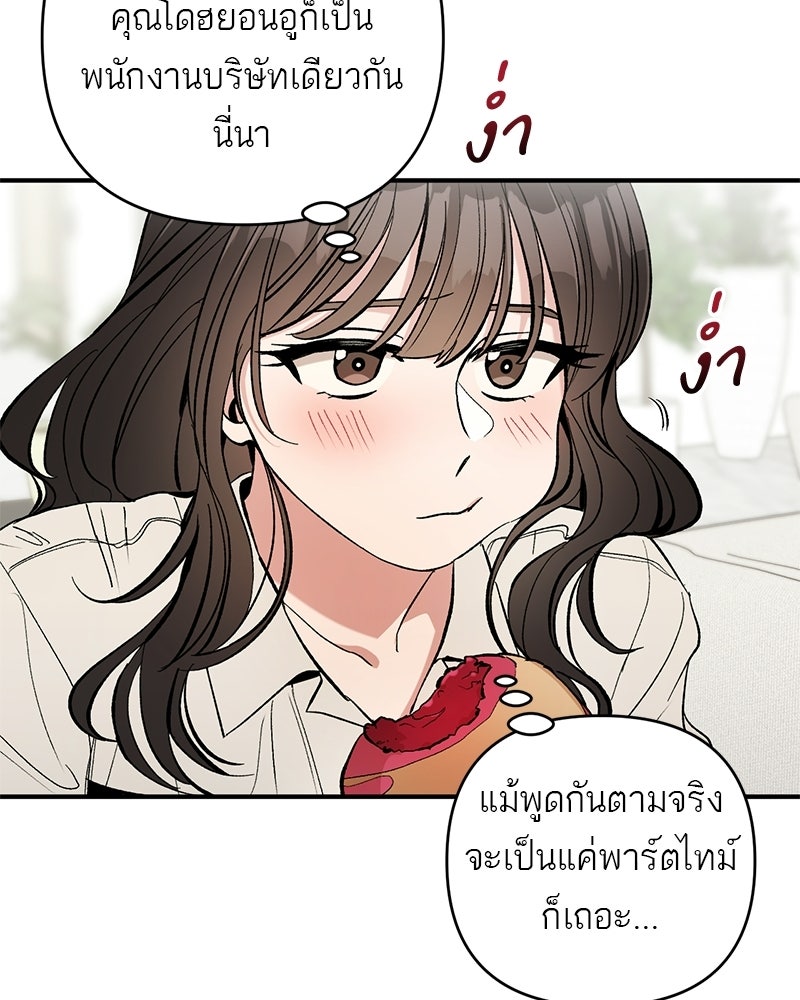 เดตไม่ได้ก็ตายซะ! - หน้า 42