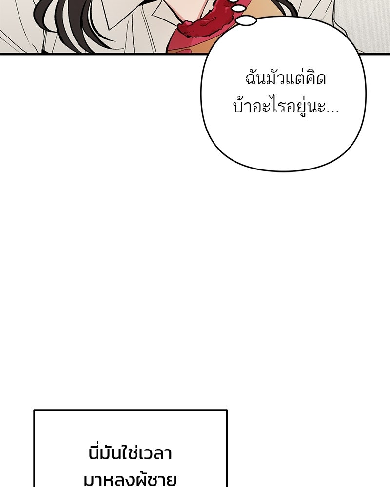 เดตไม่ได้ก็ตายซะ! - หน้า 44