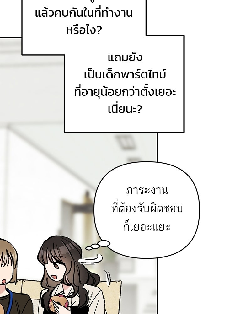 เดตไม่ได้ก็ตายซะ! - หน้า 45