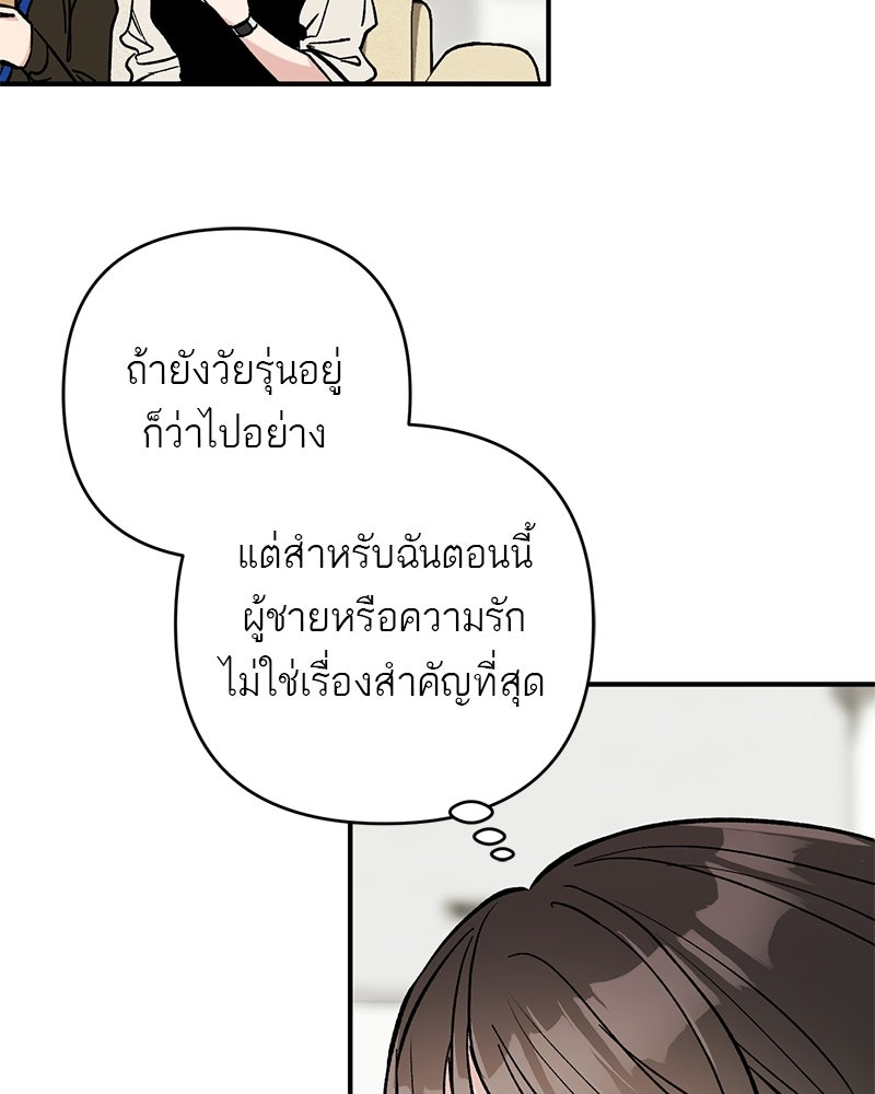 เดตไม่ได้ก็ตายซะ! - หน้า 46