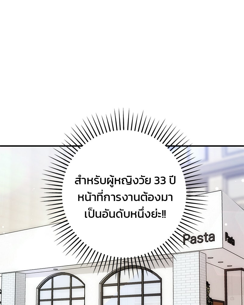 เดตไม่ได้ก็ตายซะ! - หน้า 48