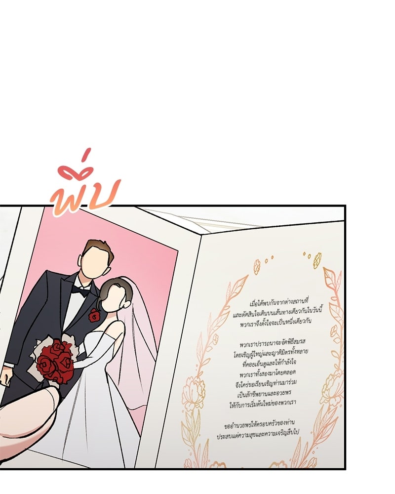 เดตไม่ได้ก็ตายซะ! - หน้า 51