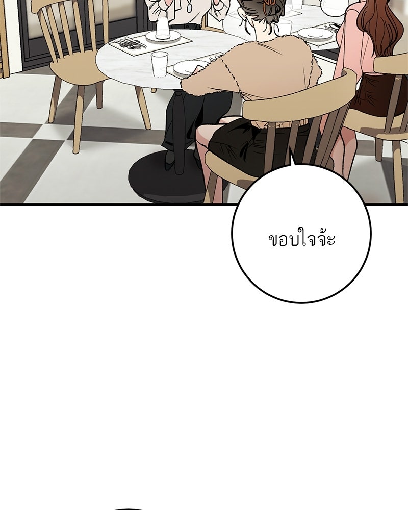 เดตไม่ได้ก็ตายซะ! - หน้า 53