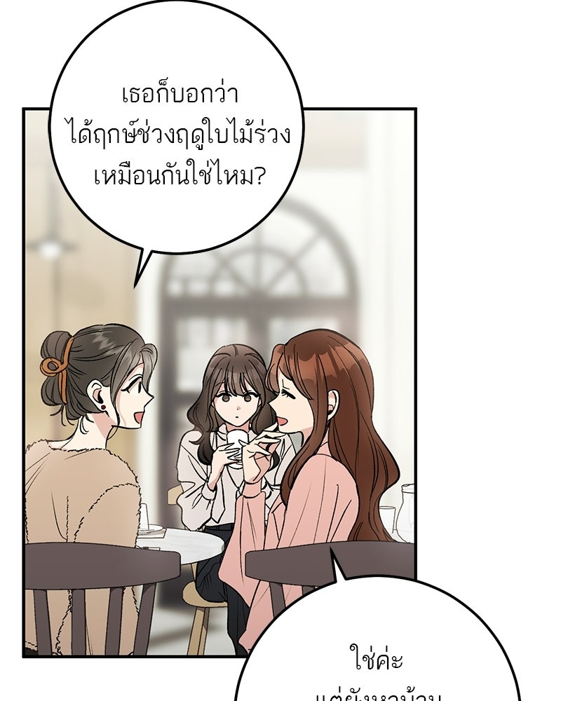 เดตไม่ได้ก็ตายซะ! - หน้า 54