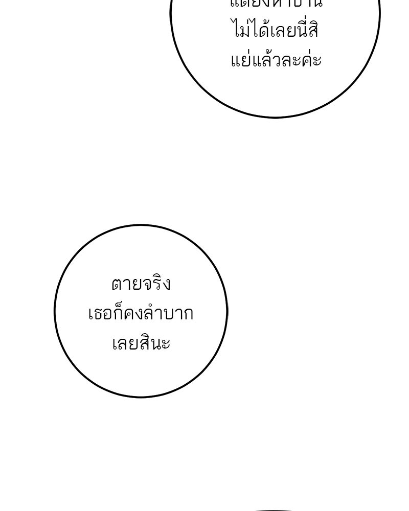 เดตไม่ได้ก็ตายซะ! - หน้า 55