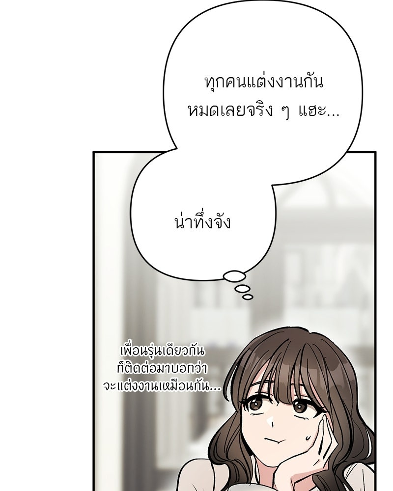 เดตไม่ได้ก็ตายซะ! - หน้า 56
