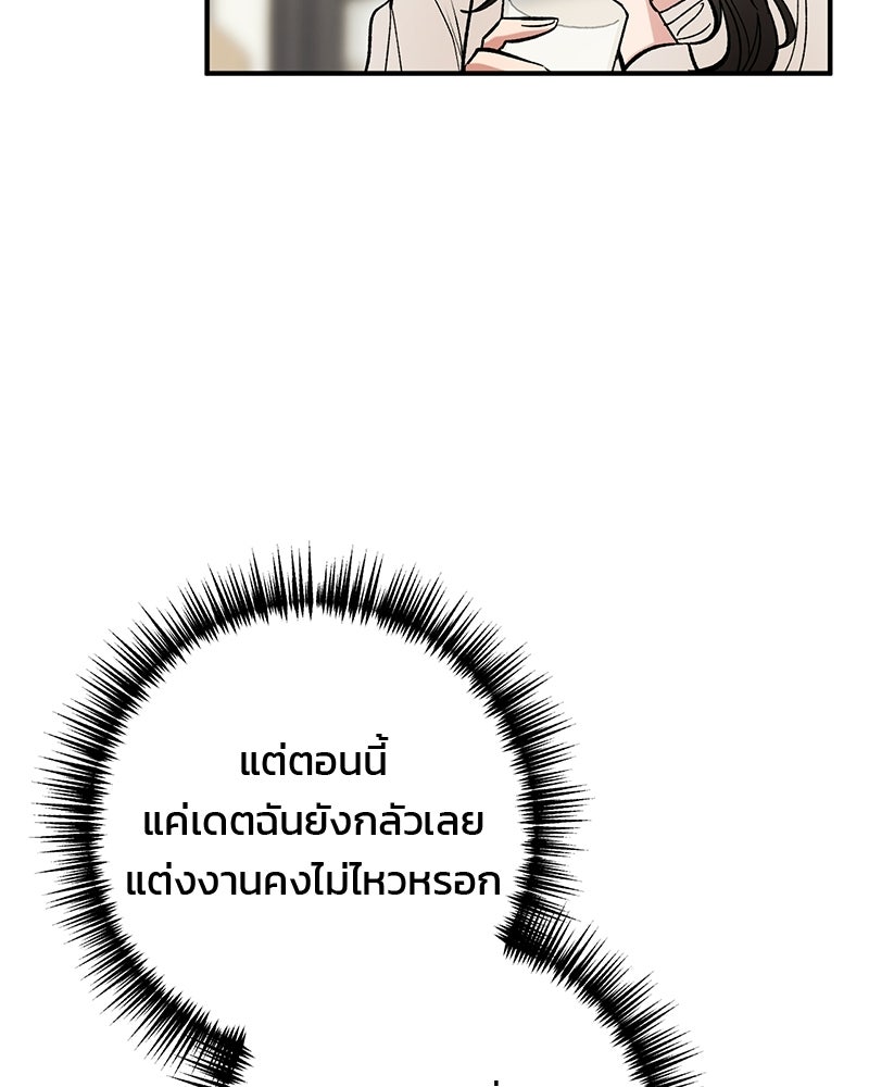 เดตไม่ได้ก็ตายซะ! - หน้า 57