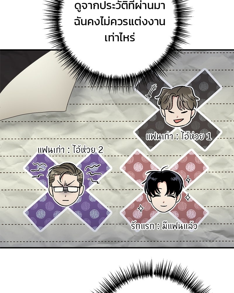 เดตไม่ได้ก็ตายซะ! - หน้า 58