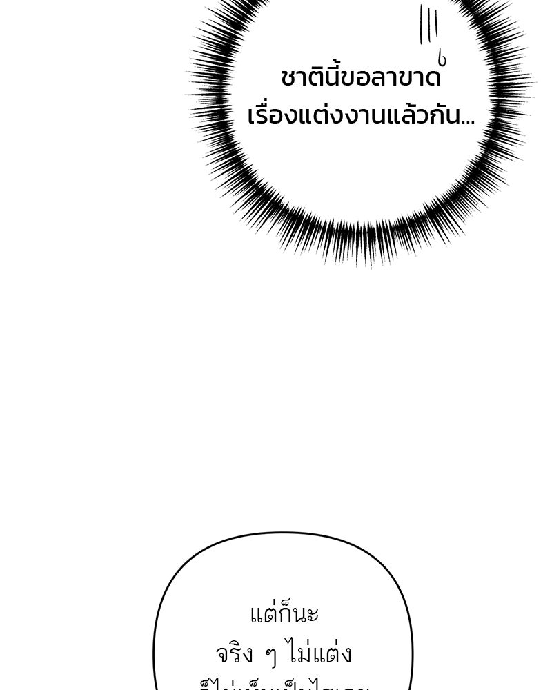 เดตไม่ได้ก็ตายซะ! - หน้า 59