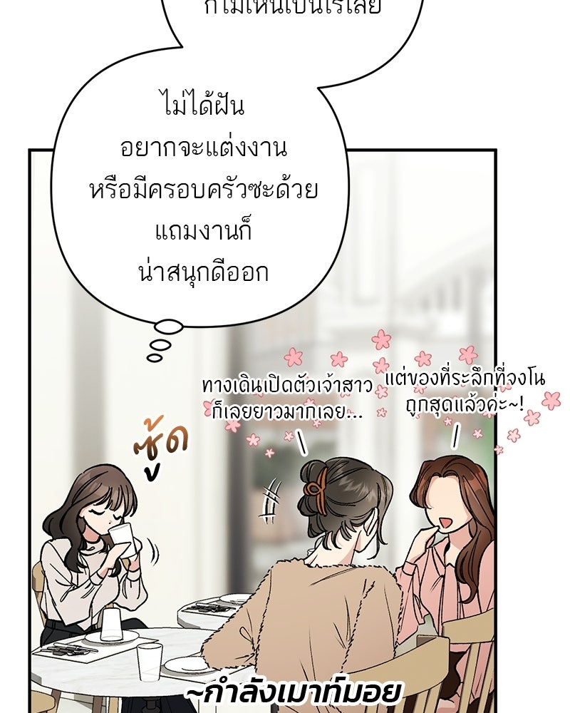 เดตไม่ได้ก็ตายซะ! - หน้า 60