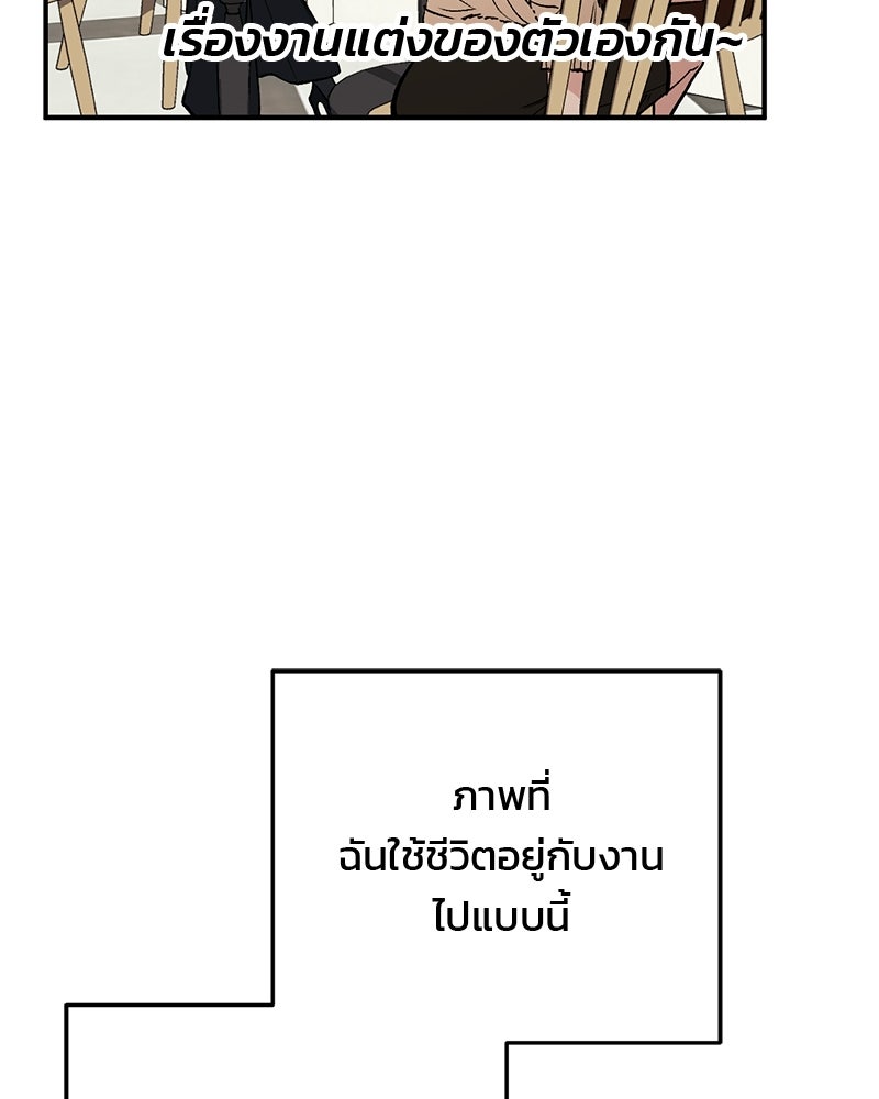 เดตไม่ได้ก็ตายซะ! - หน้า 61