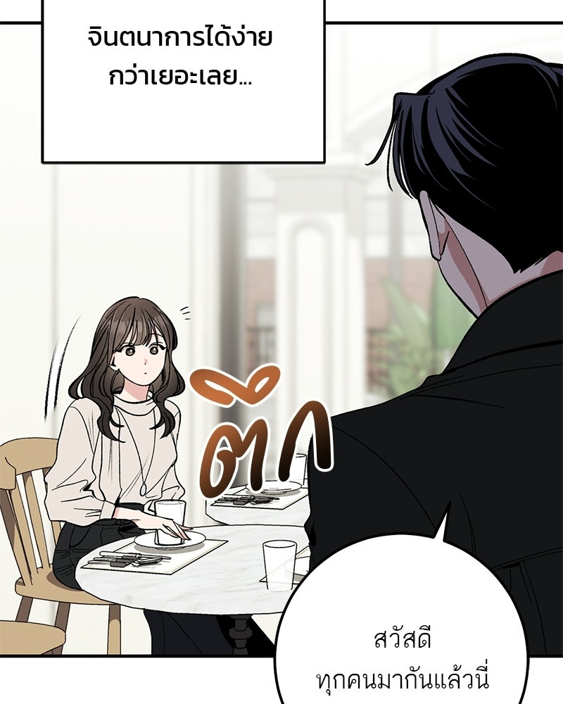เดตไม่ได้ก็ตายซะ! - หน้า 62