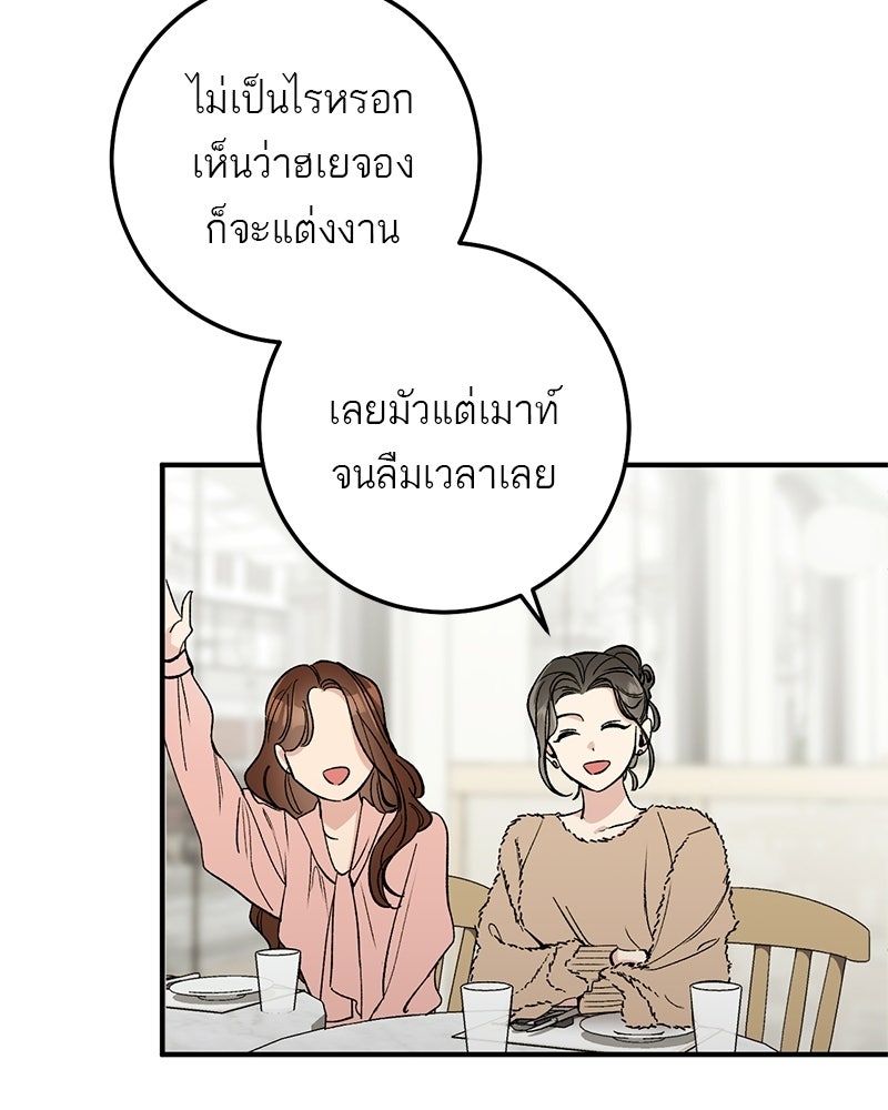 เดตไม่ได้ก็ตายซะ! - หน้า 67