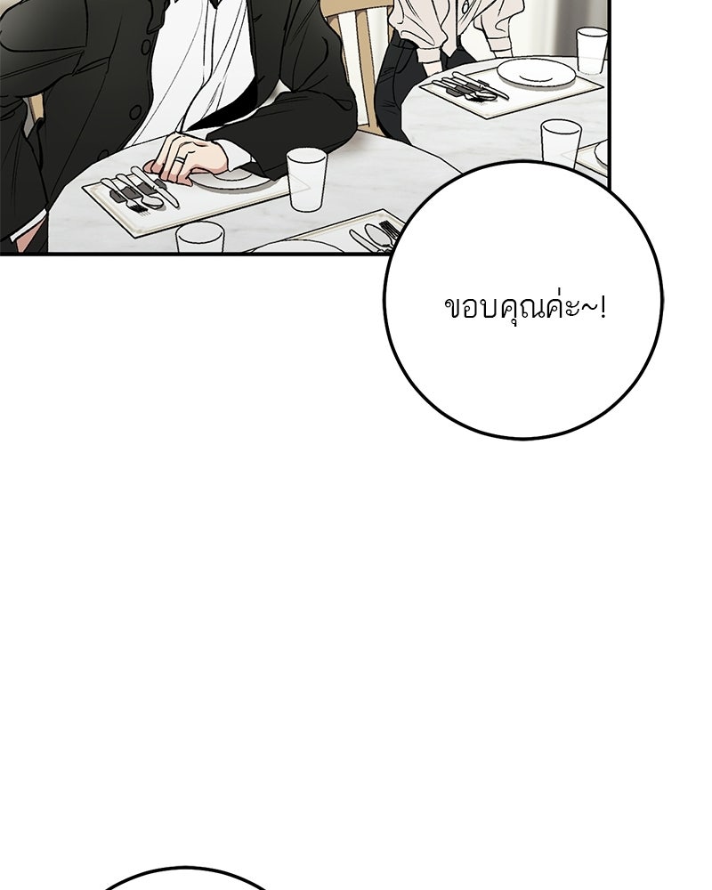 เดตไม่ได้ก็ตายซะ! - หน้า 69