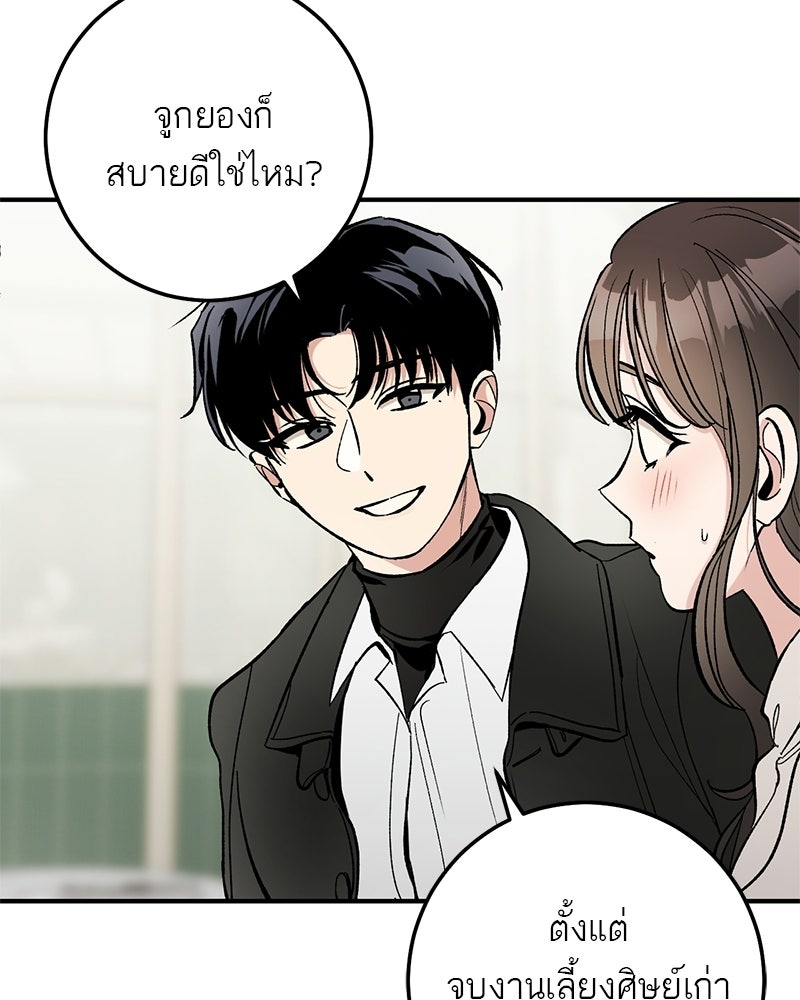 เดตไม่ได้ก็ตายซะ! - หน้า 70