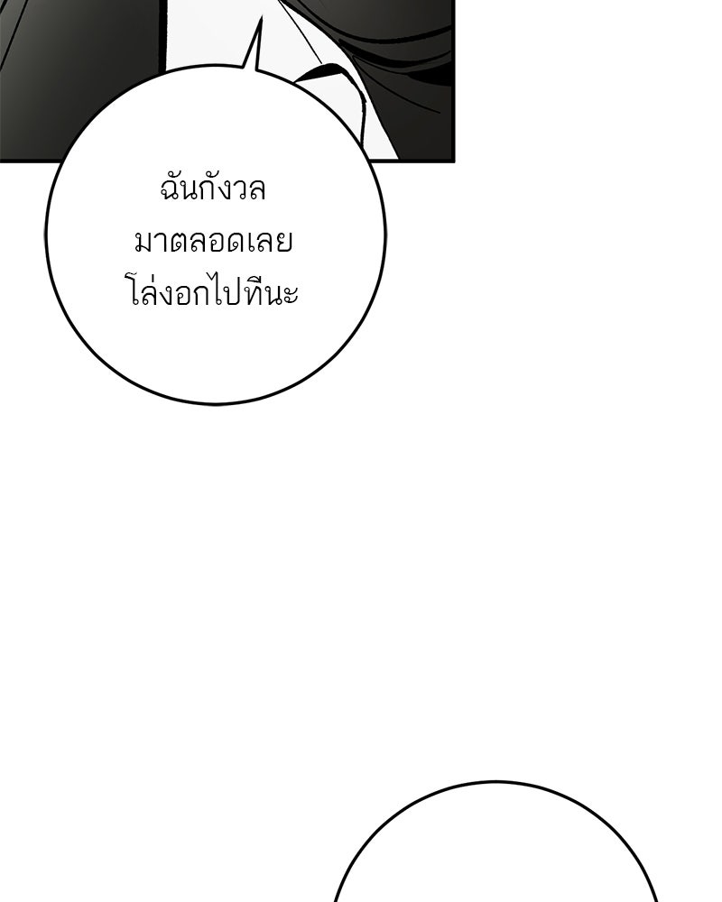 เดตไม่ได้ก็ตายซะ! - หน้า 74