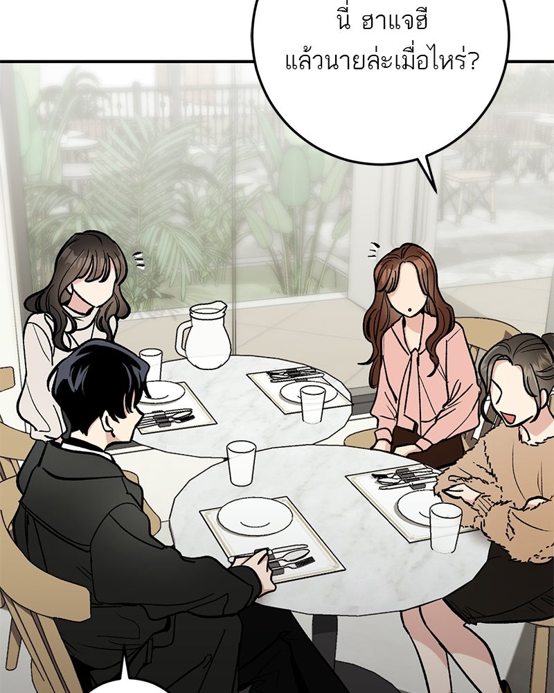เดตไม่ได้ก็ตายซะ! - หน้า 75